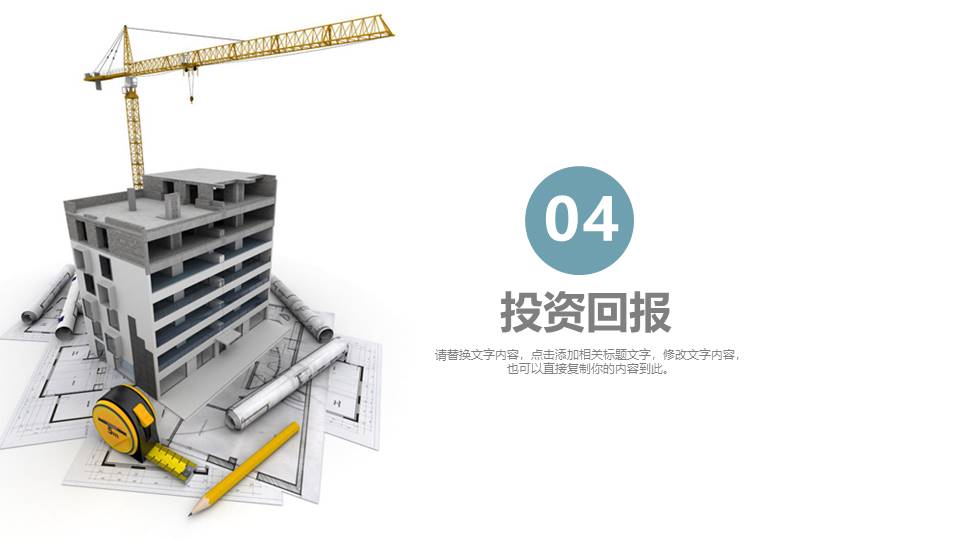 建筑行业 (14).pptx